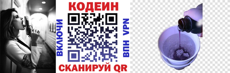 Кодеиновый сироп Lean напиток Lean (лин)  KRAKEN ONION  маркетплейс как зайти  Белоусово 